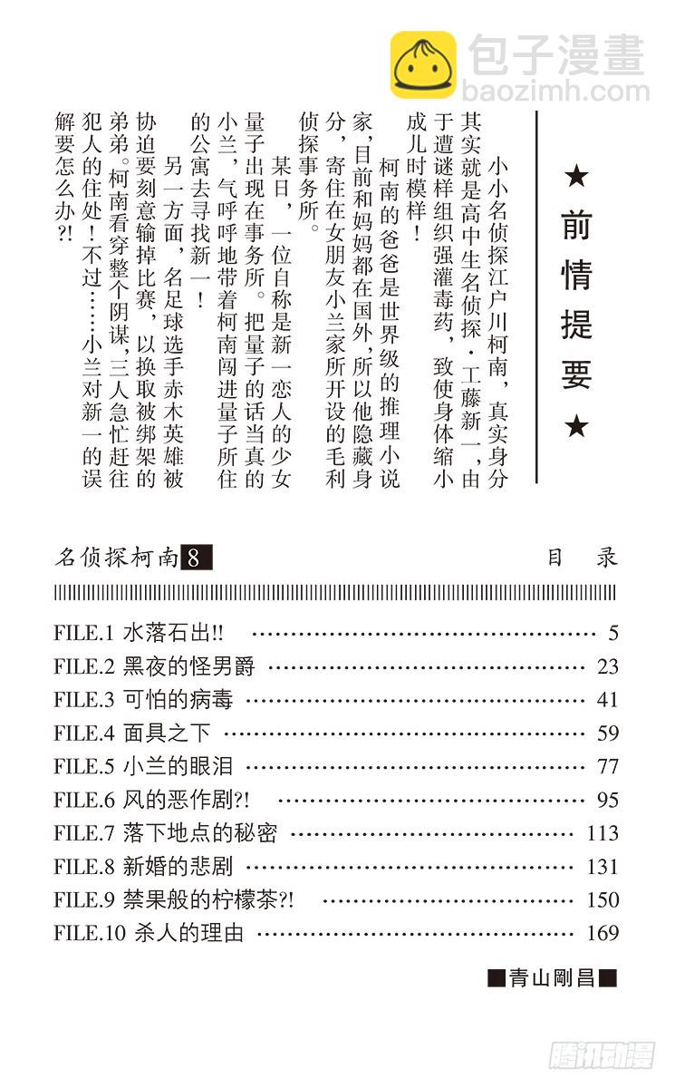 第8卷FILE.1 水落石出!！3