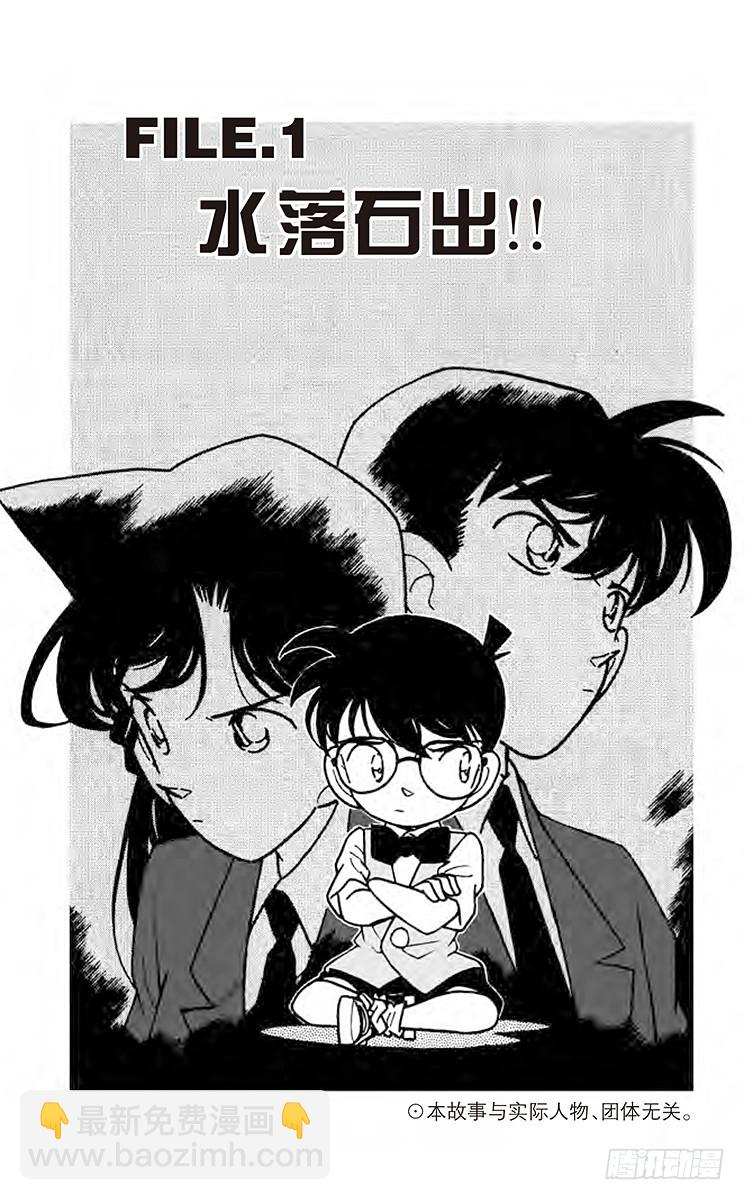第8卷FILE.1 水落石出!！4