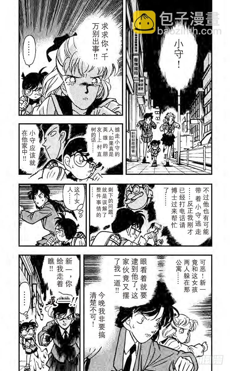 第8卷FILE.1 水落石出!！6