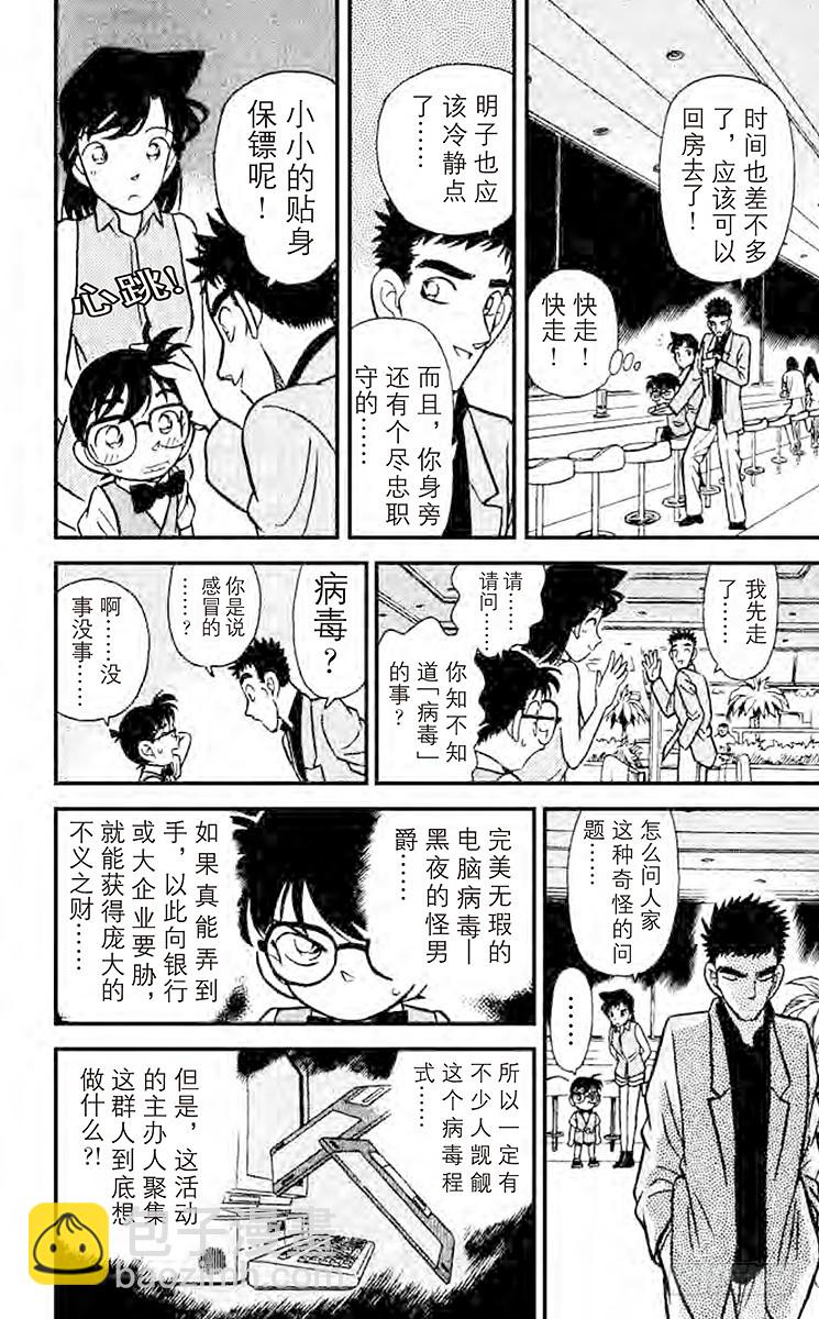 FILE.3 可怕的病毒15