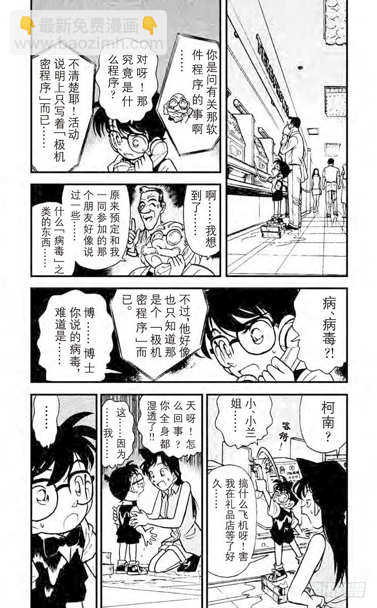 FILE.3 可怕的病毒4