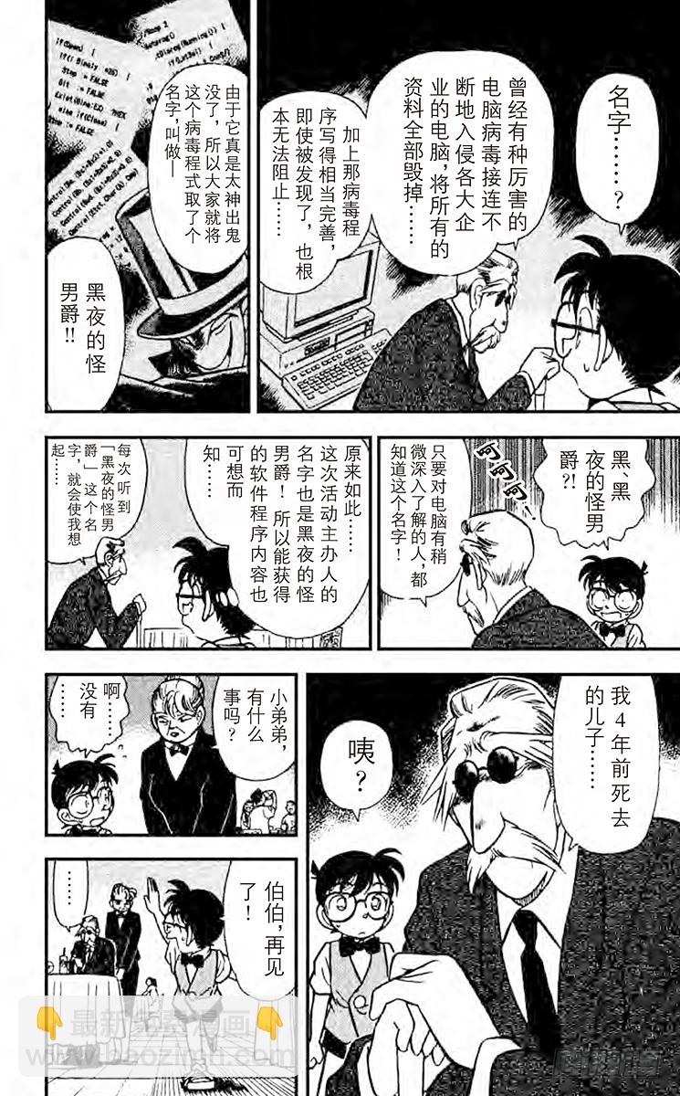 FILE.3 可怕的病毒9