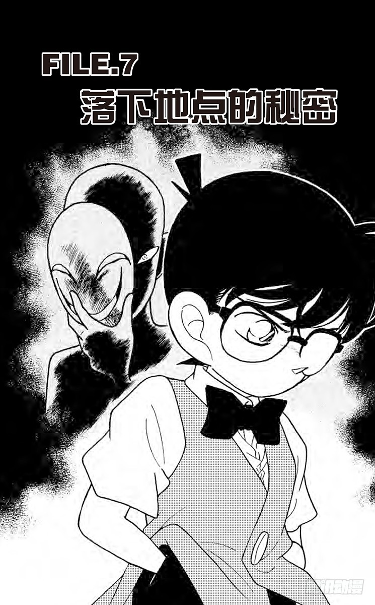 FILE.7 落下地点的秘密0