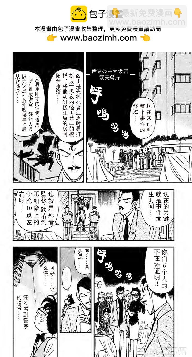 FILE.7 落下地点的秘密1