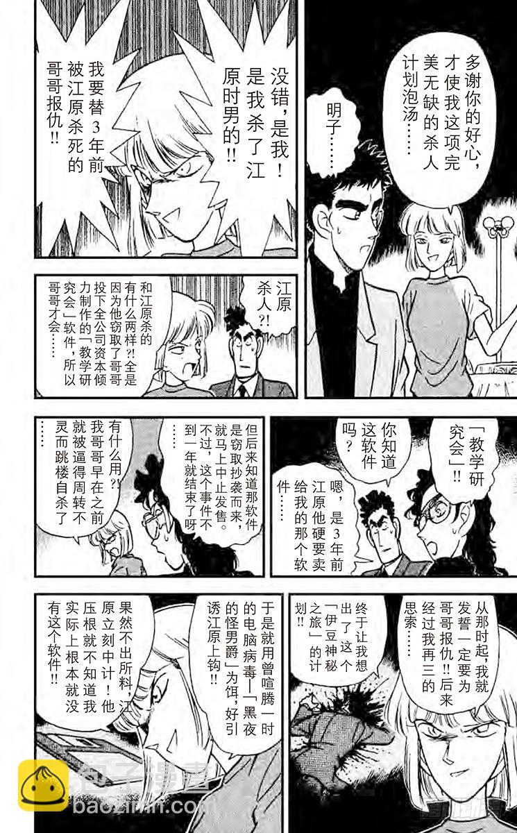 FILE.7 落下地点的秘密13