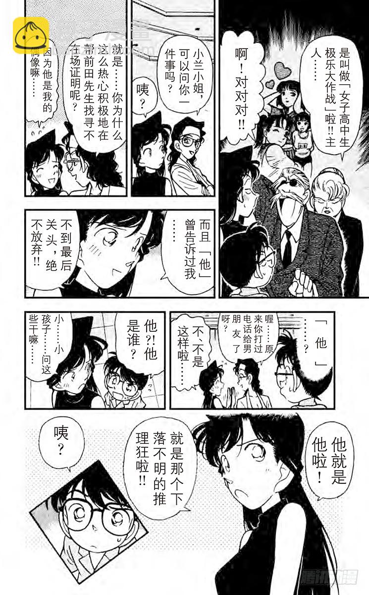 FILE.7 落下地点的秘密17