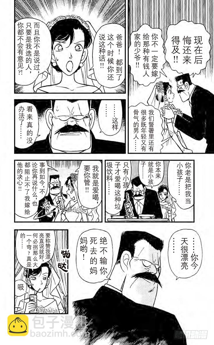 FILE.8 新婚的悲剧9