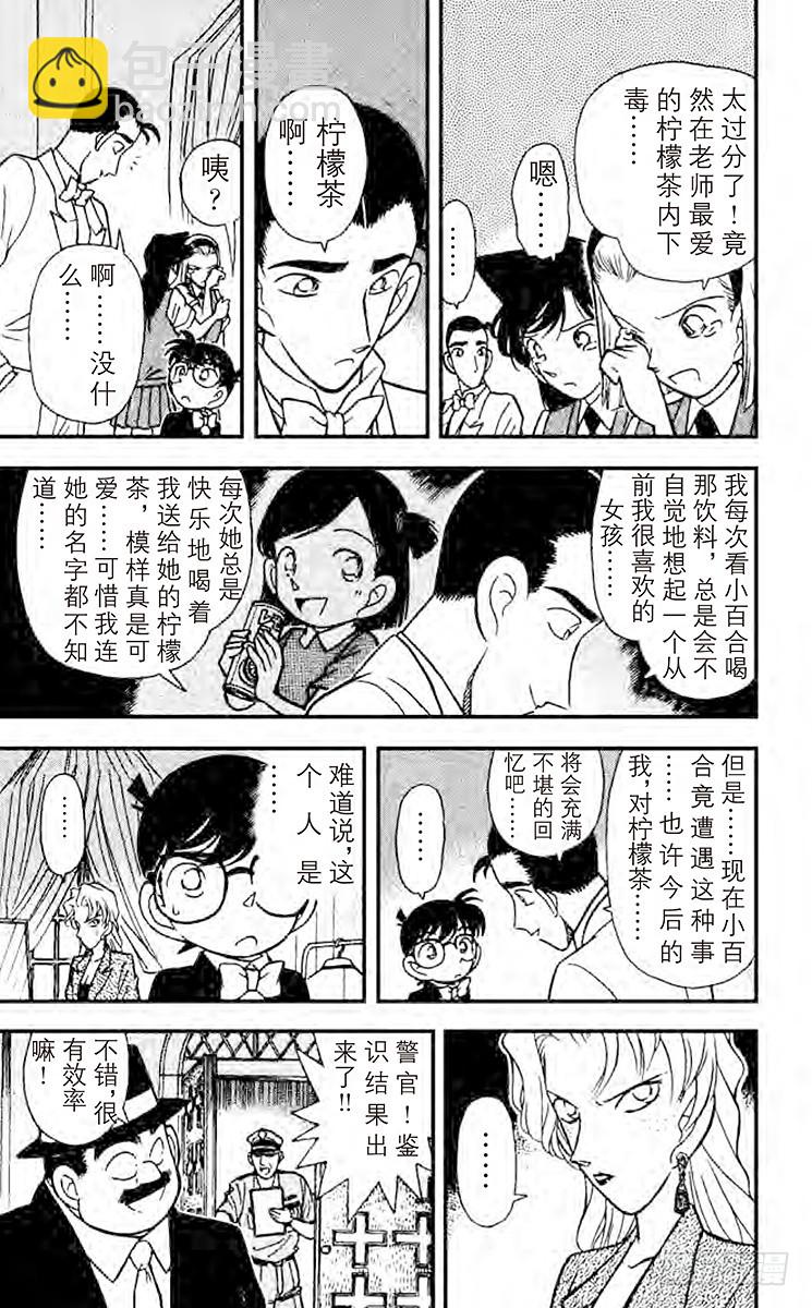 FILE.9 禁果般的柠檬茶！13