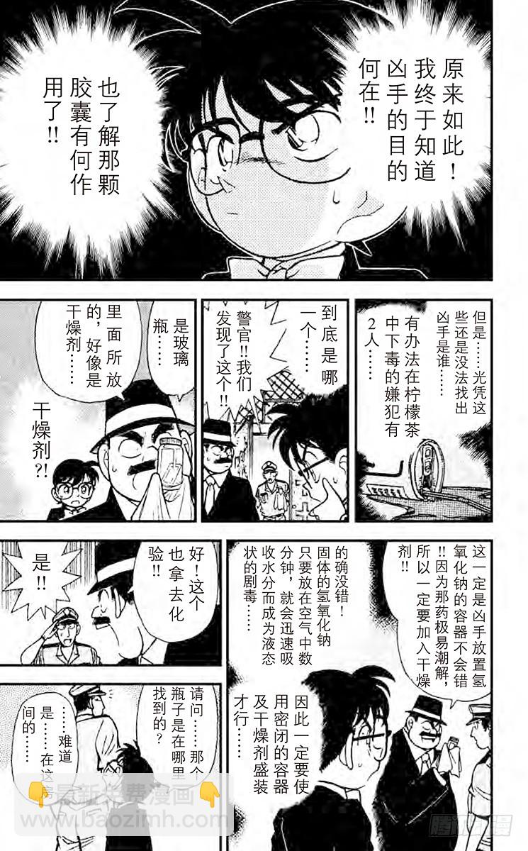 FILE.9 禁果般的柠檬茶！17