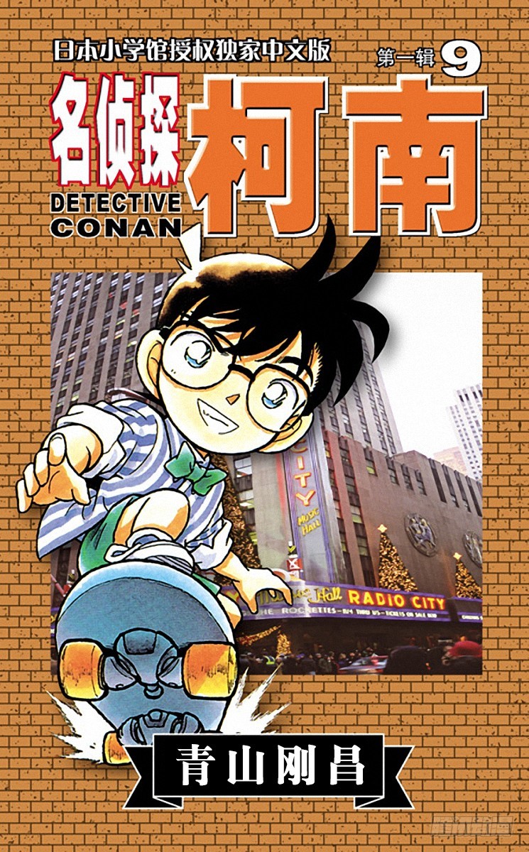 第9卷FILE.1 危险的捉迷藏0