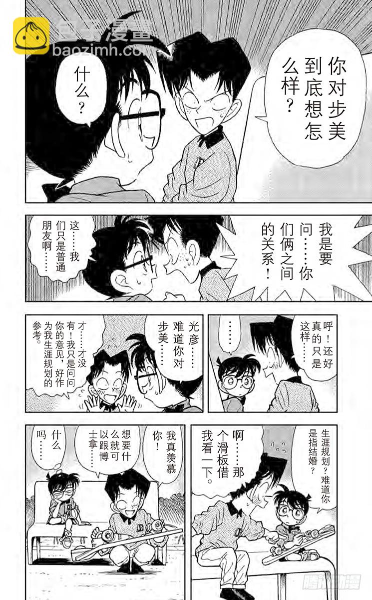 第9卷FILE.1 危险的捉迷藏13