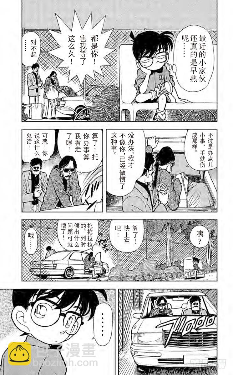 第9卷FILE.1 危险的捉迷藏14