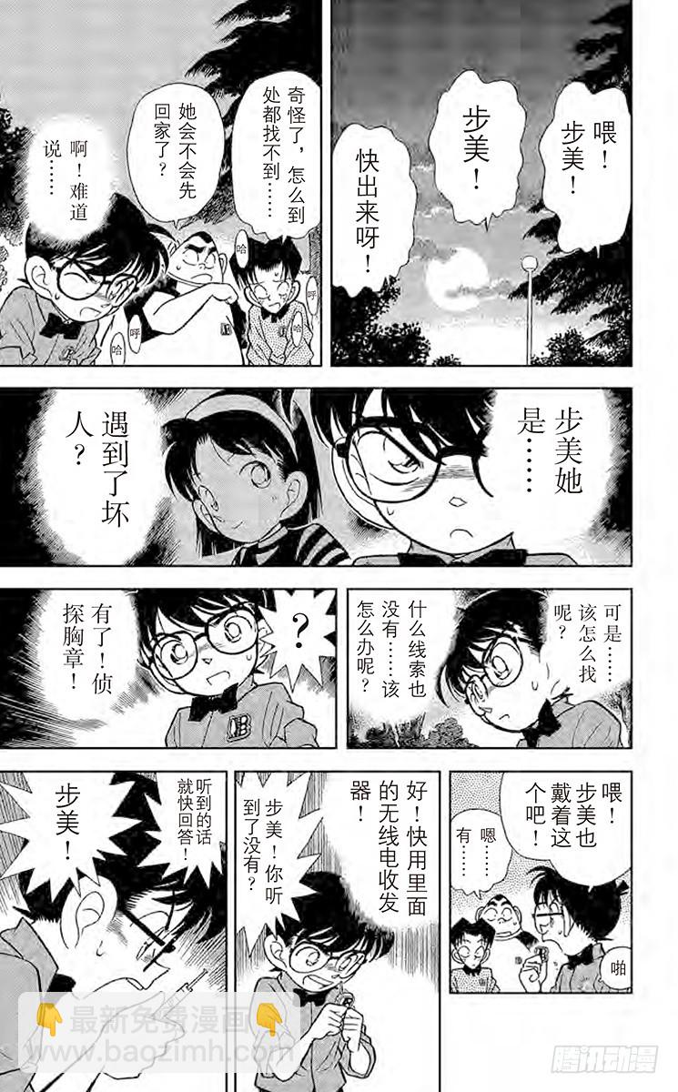 第9卷FILE.1 危险的捉迷藏16