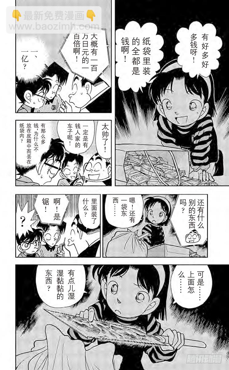 第9卷FILE.1 危险的捉迷藏19