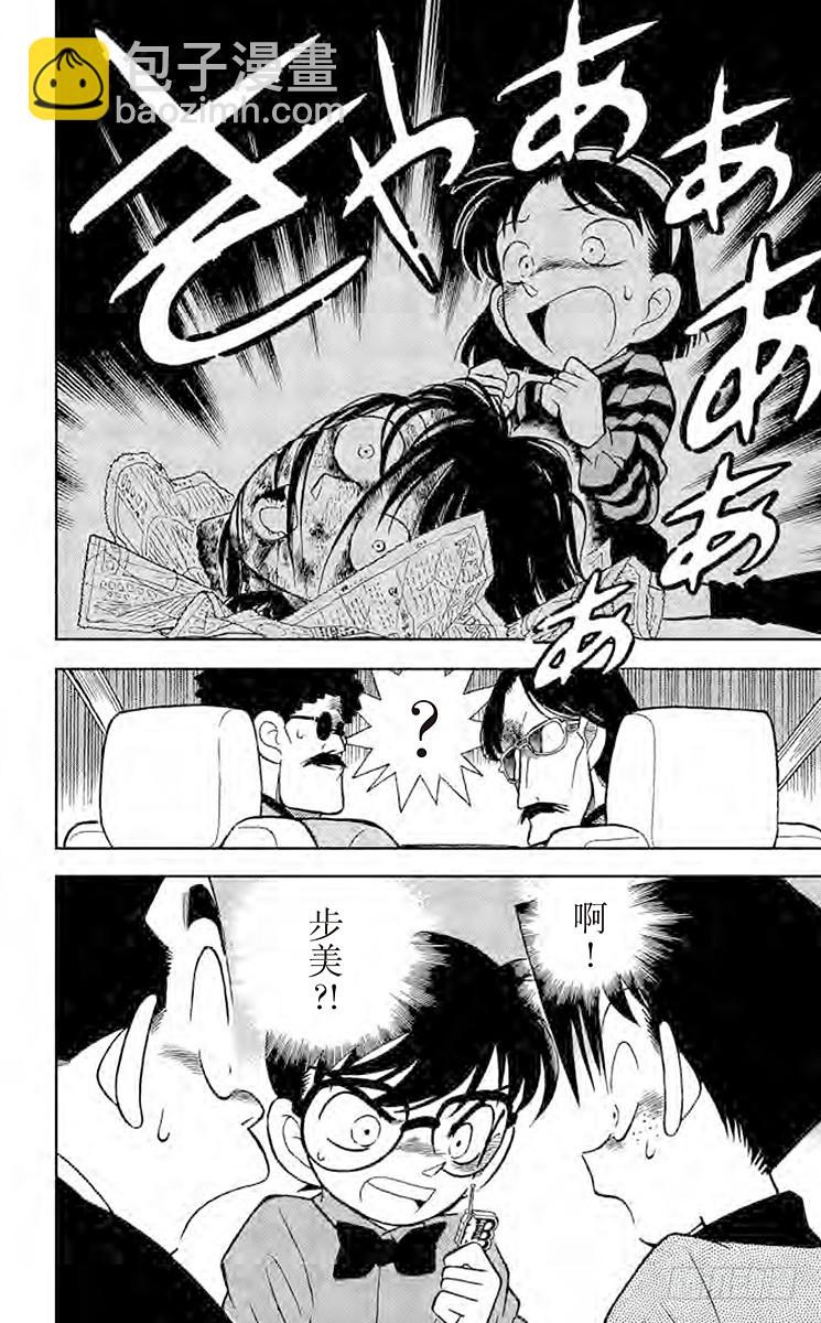 第9卷FILE.1 危险的捉迷藏21