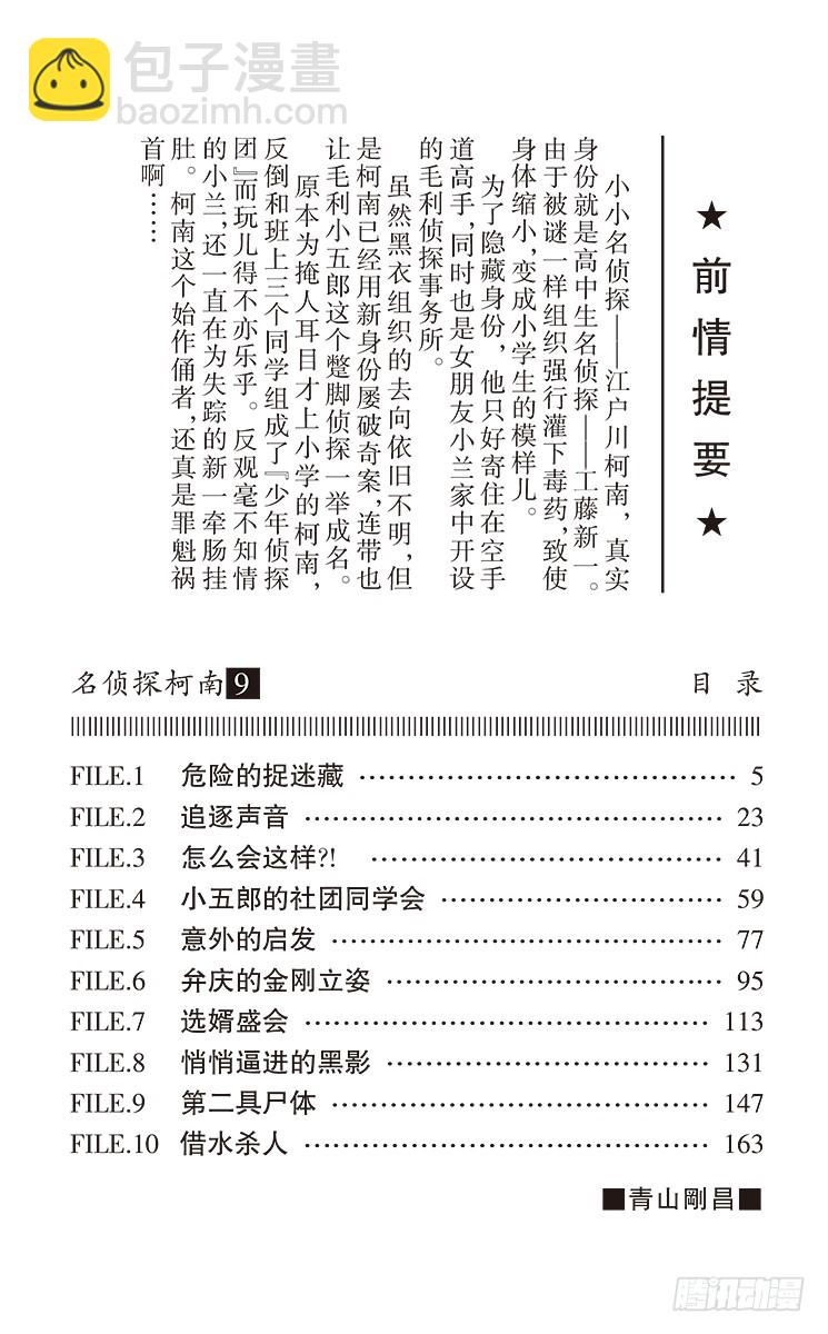 第9卷FILE.1 危险的捉迷藏3