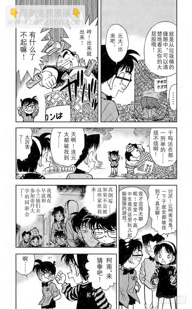 第9卷FILE.1 危险的捉迷藏6