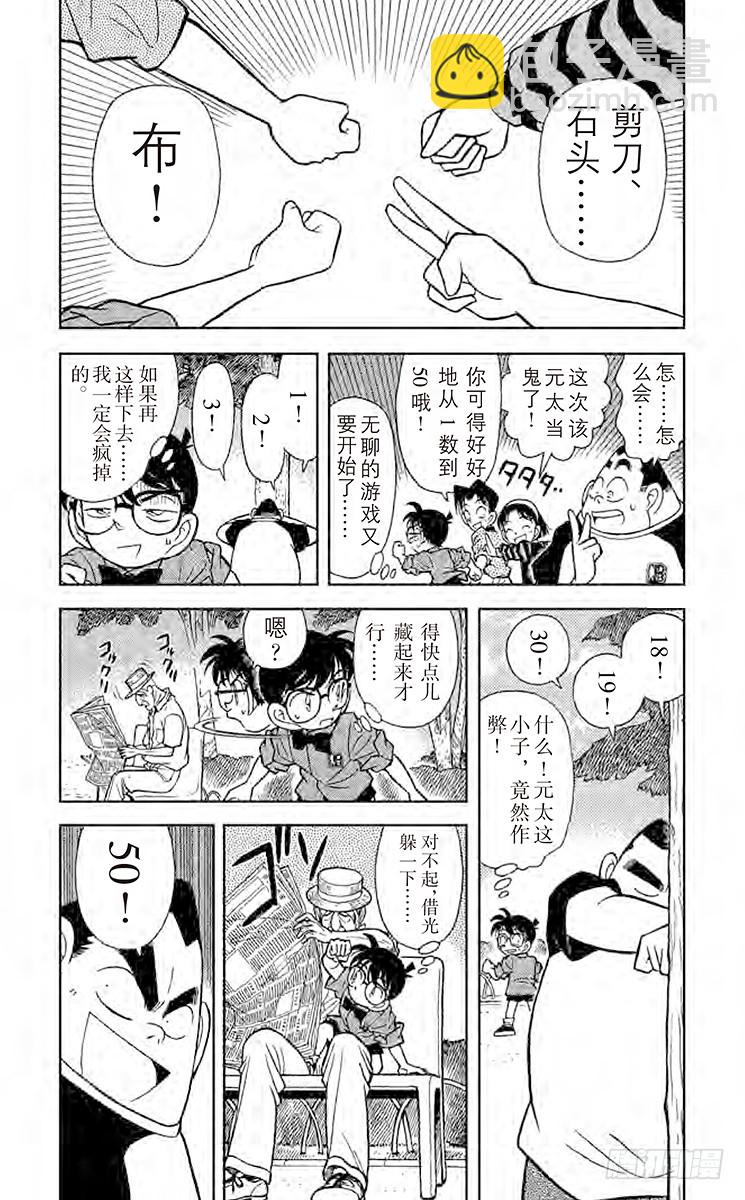 第9卷FILE.1 危险的捉迷藏7