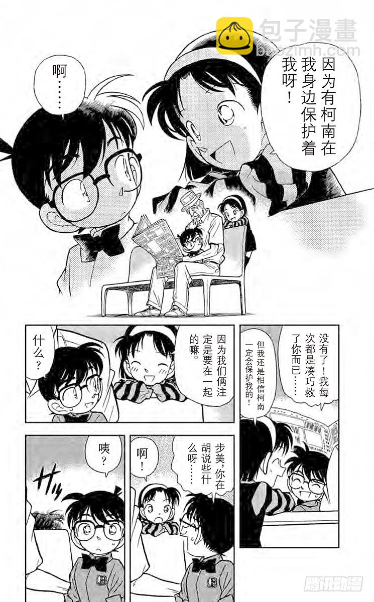 第9卷FILE.1 危险的捉迷藏9