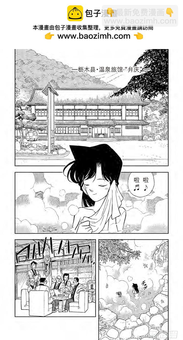 FILE.4 小五郎的社团同学会1