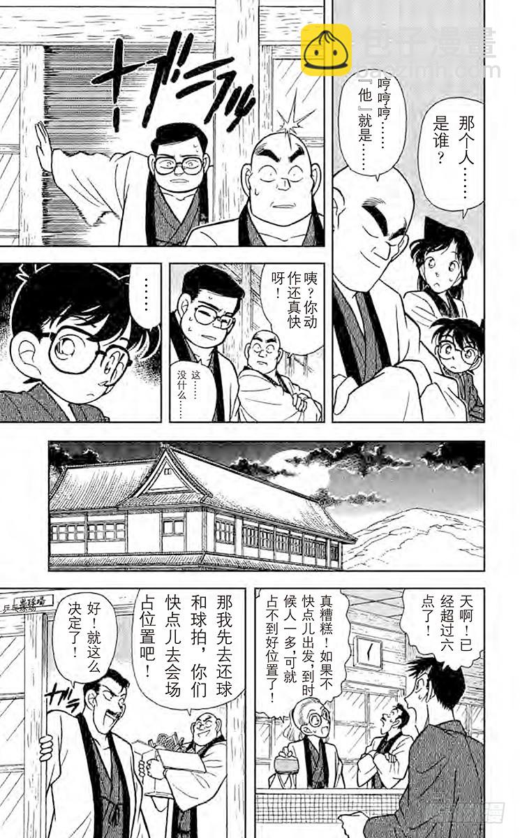 FILE.4 小五郎的社团同学会10