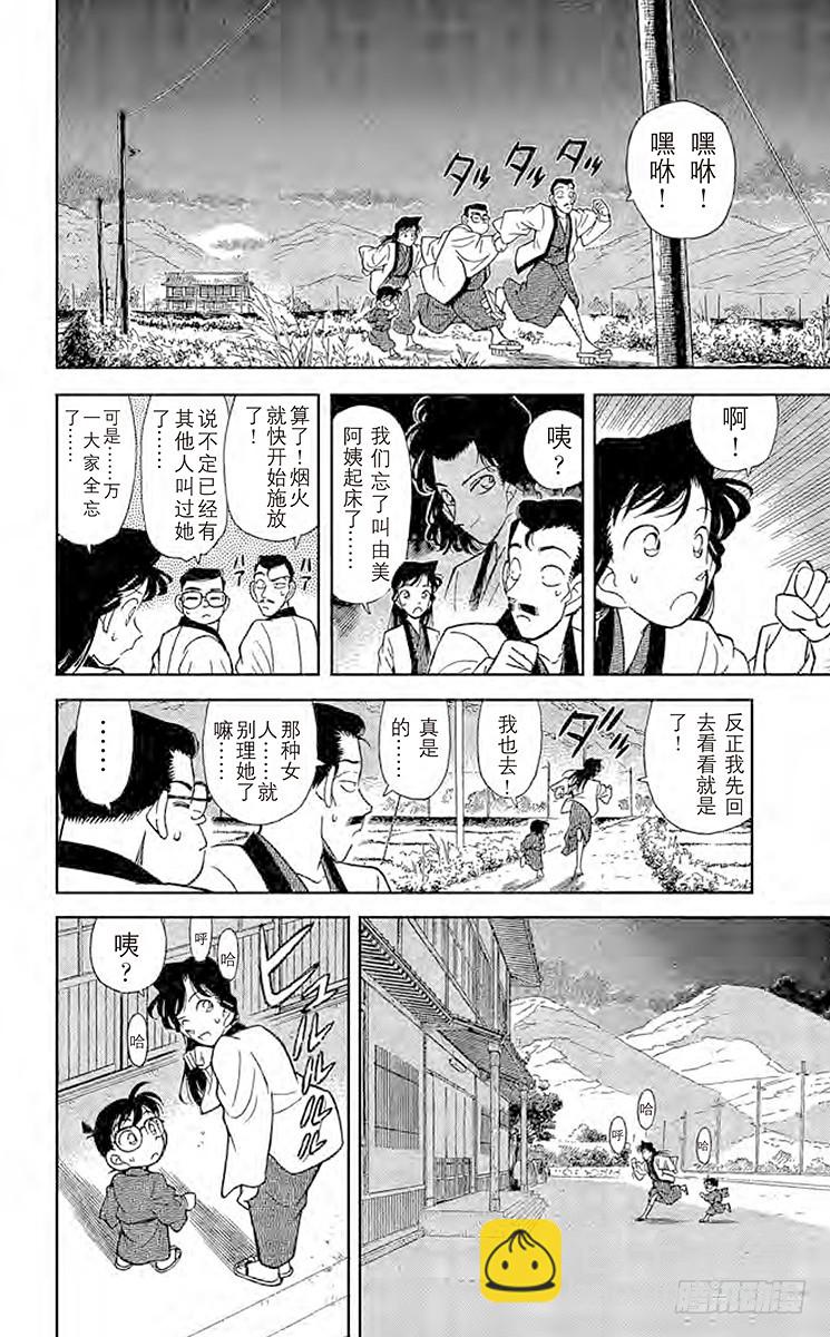 FILE.4 小五郎的社团同学会11