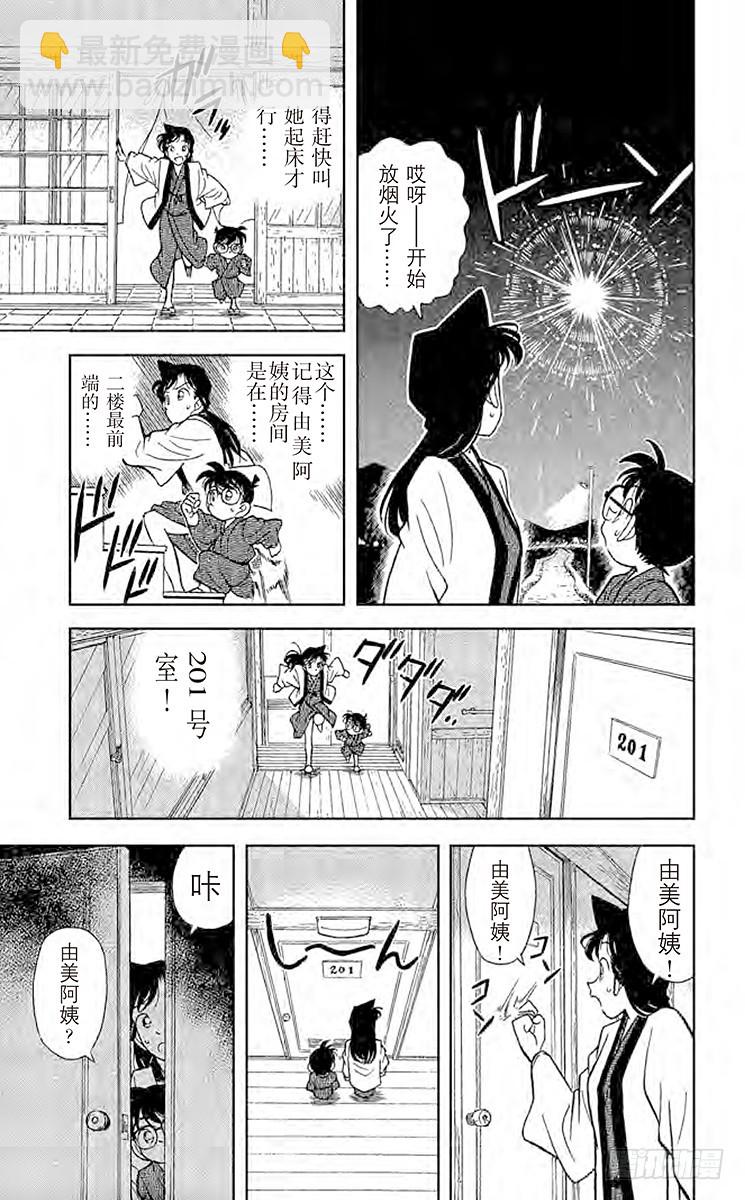 FILE.4 小五郎的社团同学会12