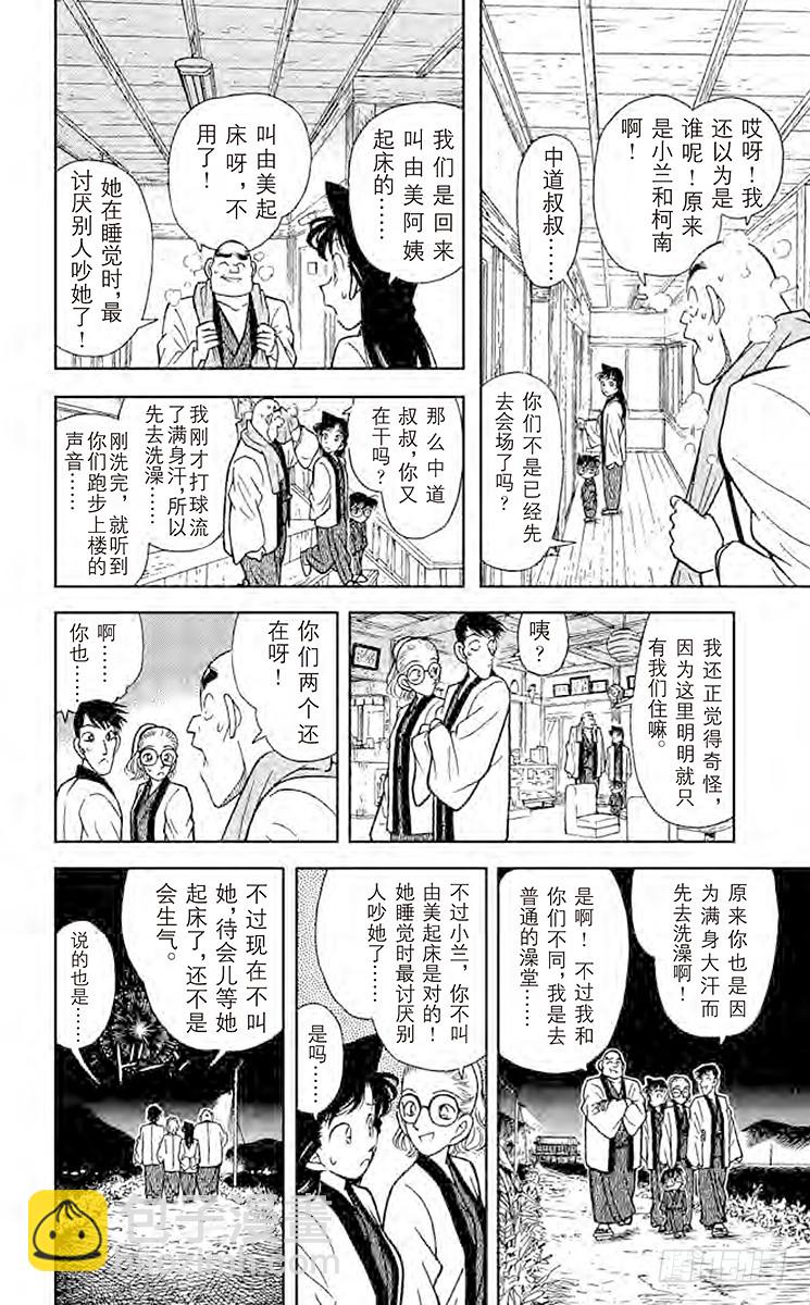 FILE.4 小五郎的社团同学会13