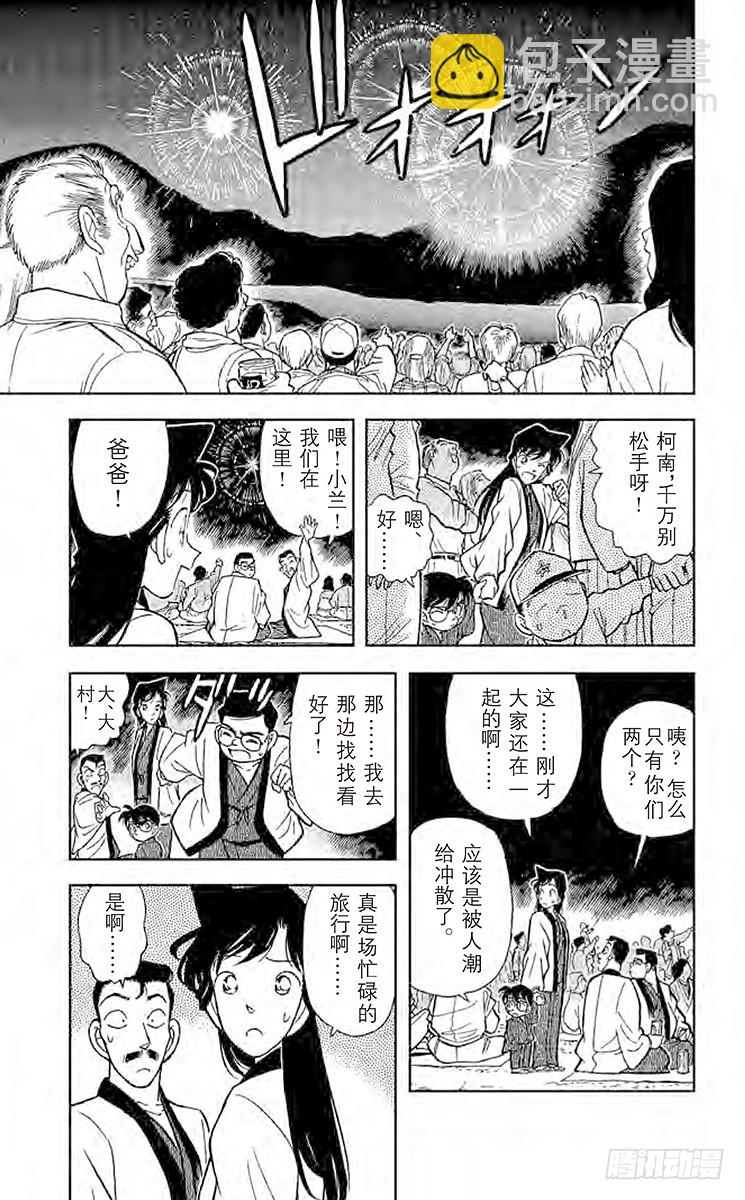 FILE.4 小五郎的社团同学会14