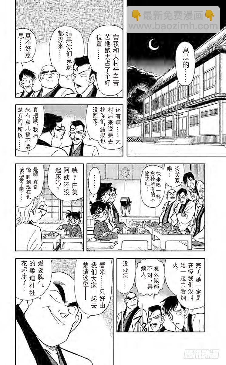 FILE.4 小五郎的社团同学会15