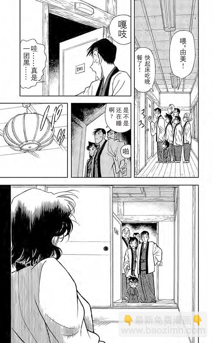 FILE.4 小五郎的社团同学会16