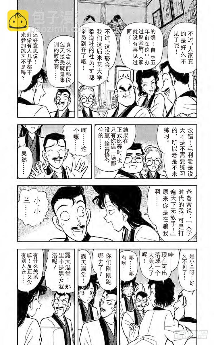 FILE.4 小五郎的社团同学会2