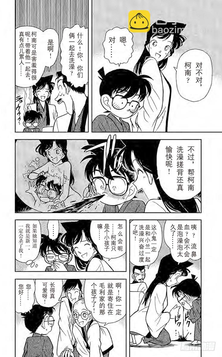 FILE.4 小五郎的社团同学会3