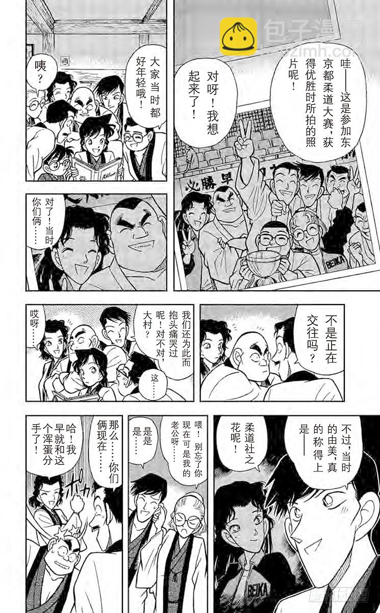 FILE.4 小五郎的社团同学会5