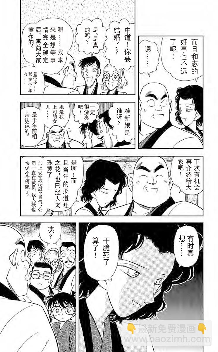 FILE.4 小五郎的社团同学会6