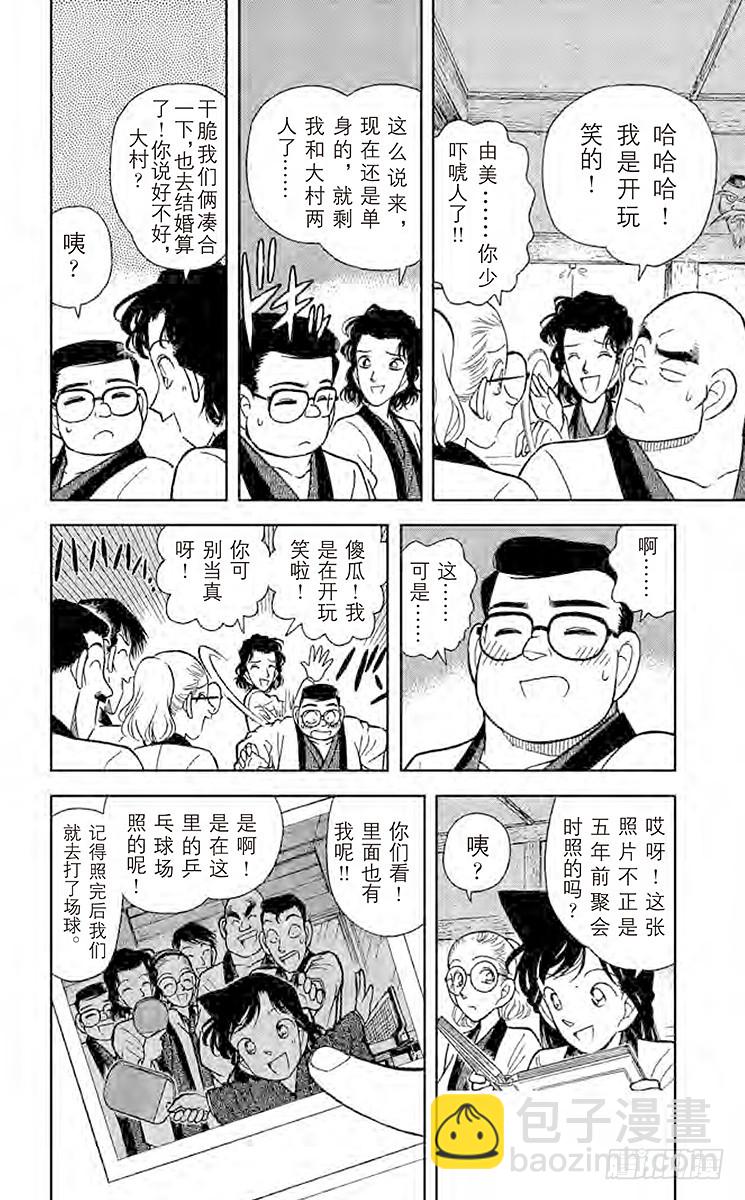 FILE.4 小五郎的社团同学会7