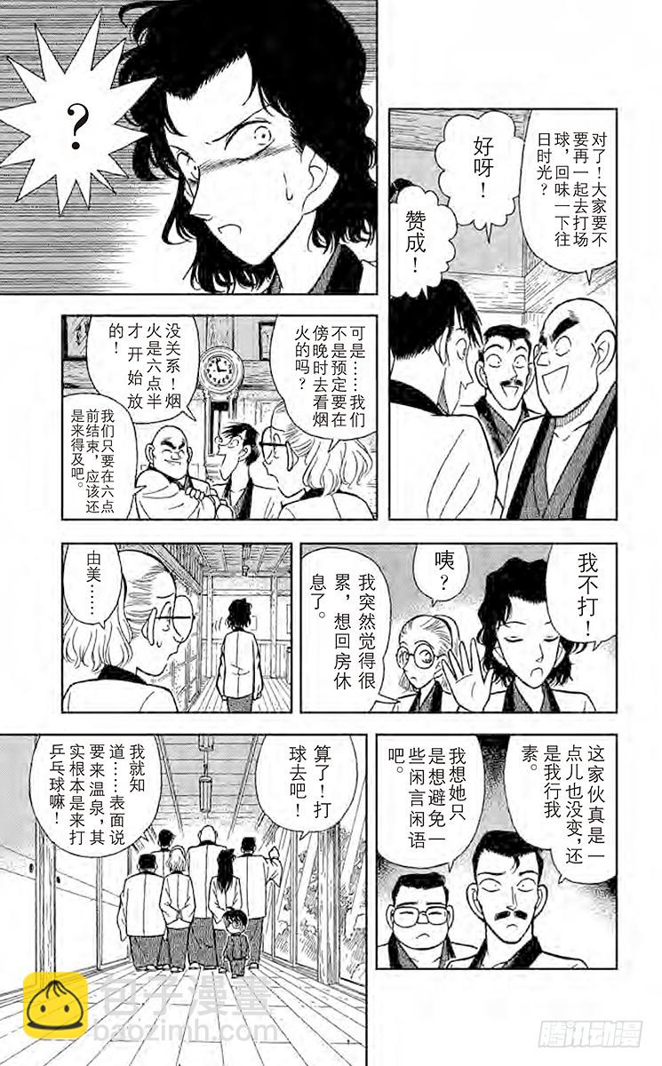 FILE.4 小五郎的社团同学会8