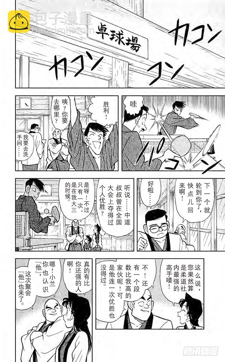FILE.4 小五郎的社团同学会9