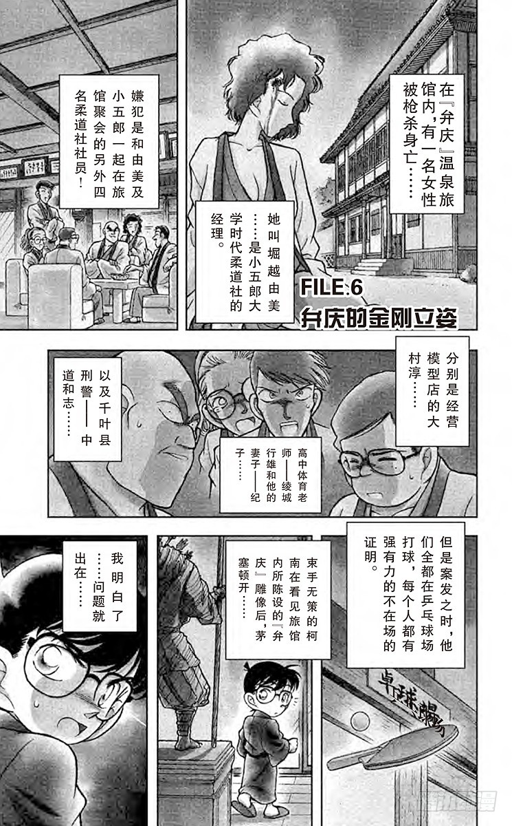 FILE.6 弁庆的金刚立姿0