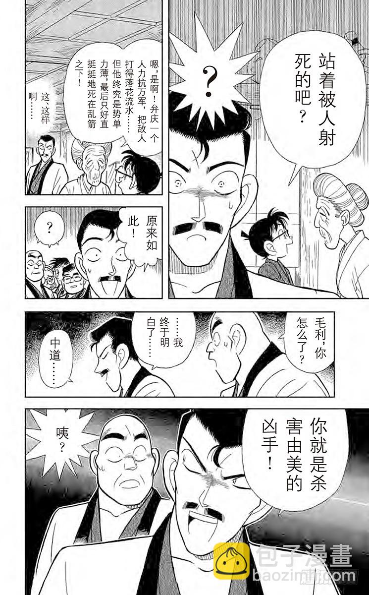 FILE.6 弁庆的金刚立姿7