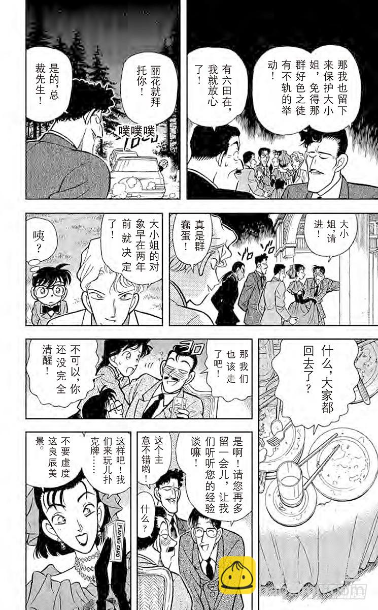 FILE.7 选婿盛会11