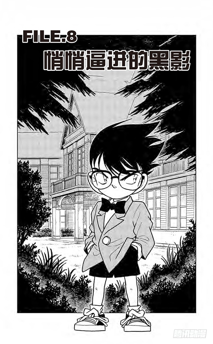 FILE.8 悄悄逼进的黑影0