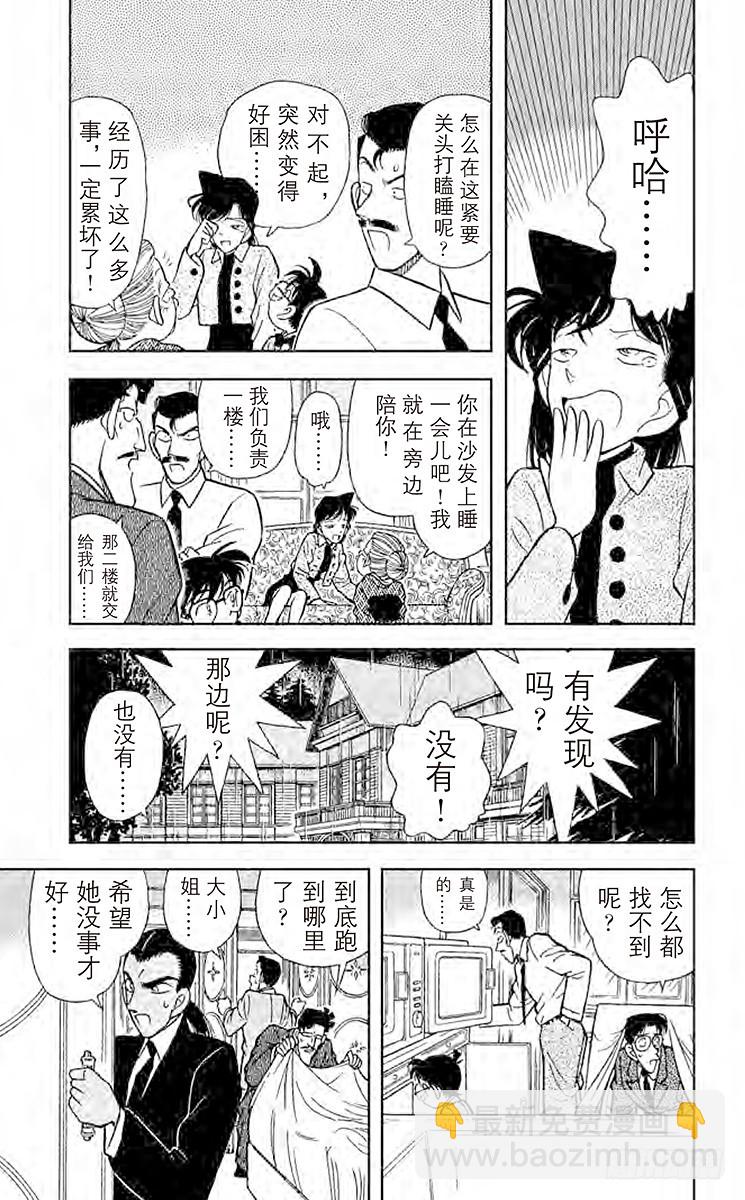 FILE.8 悄悄逼进的黑影10