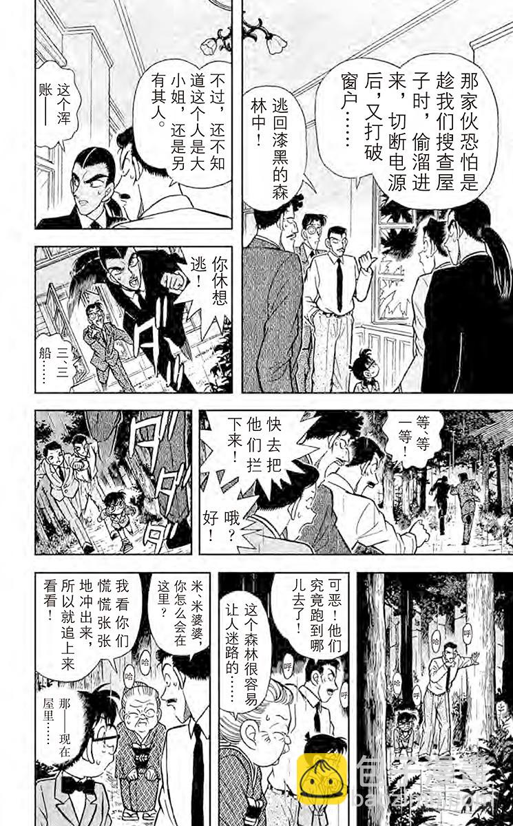 FILE.8 悄悄逼进的黑影13