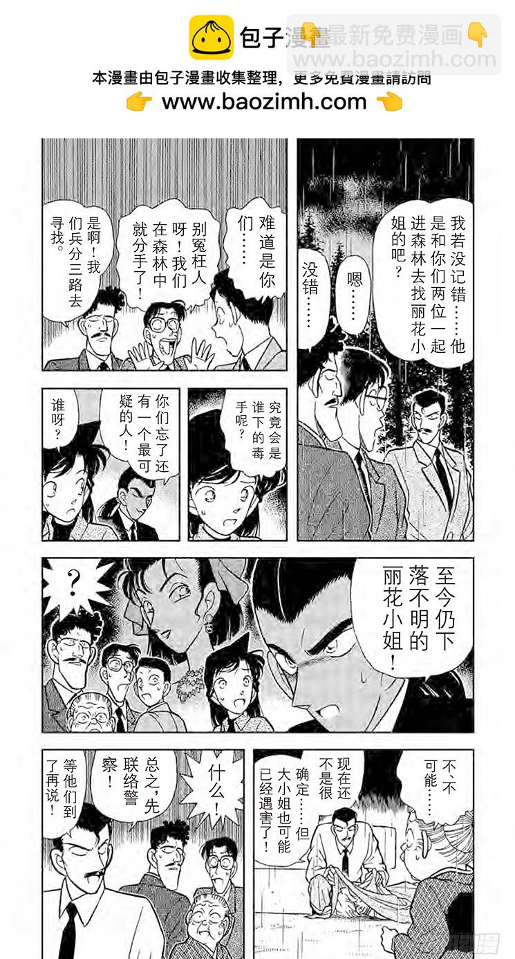 FILE.8 悄悄逼进的黑影3