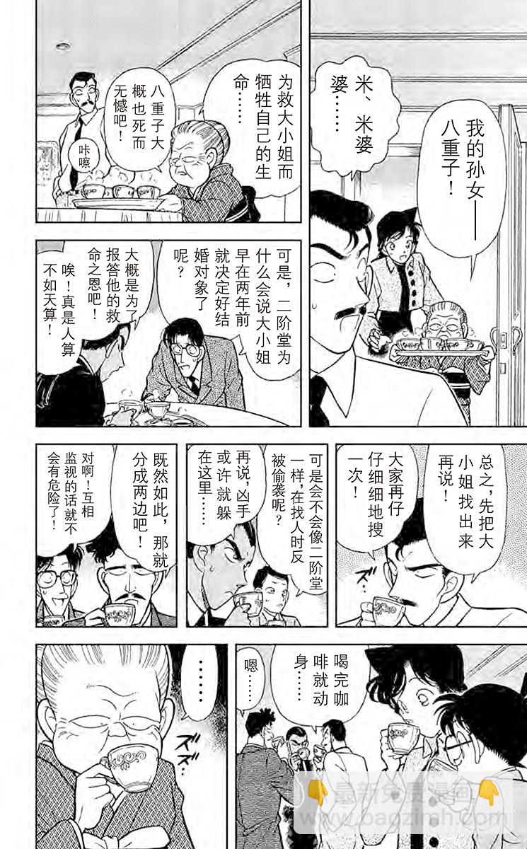 FILE.8 悄悄逼进的黑影9