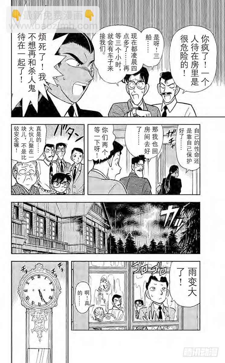 FILE.9 第二具尸体11