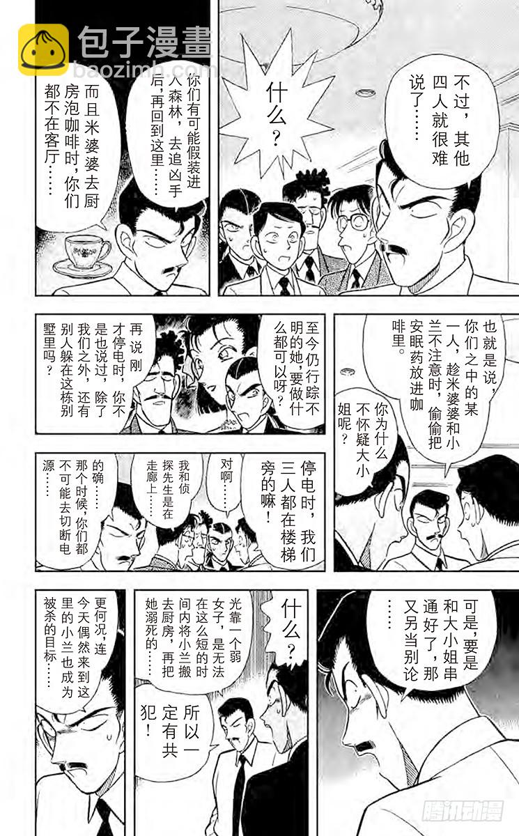 FILE.9 第二具尸体7
