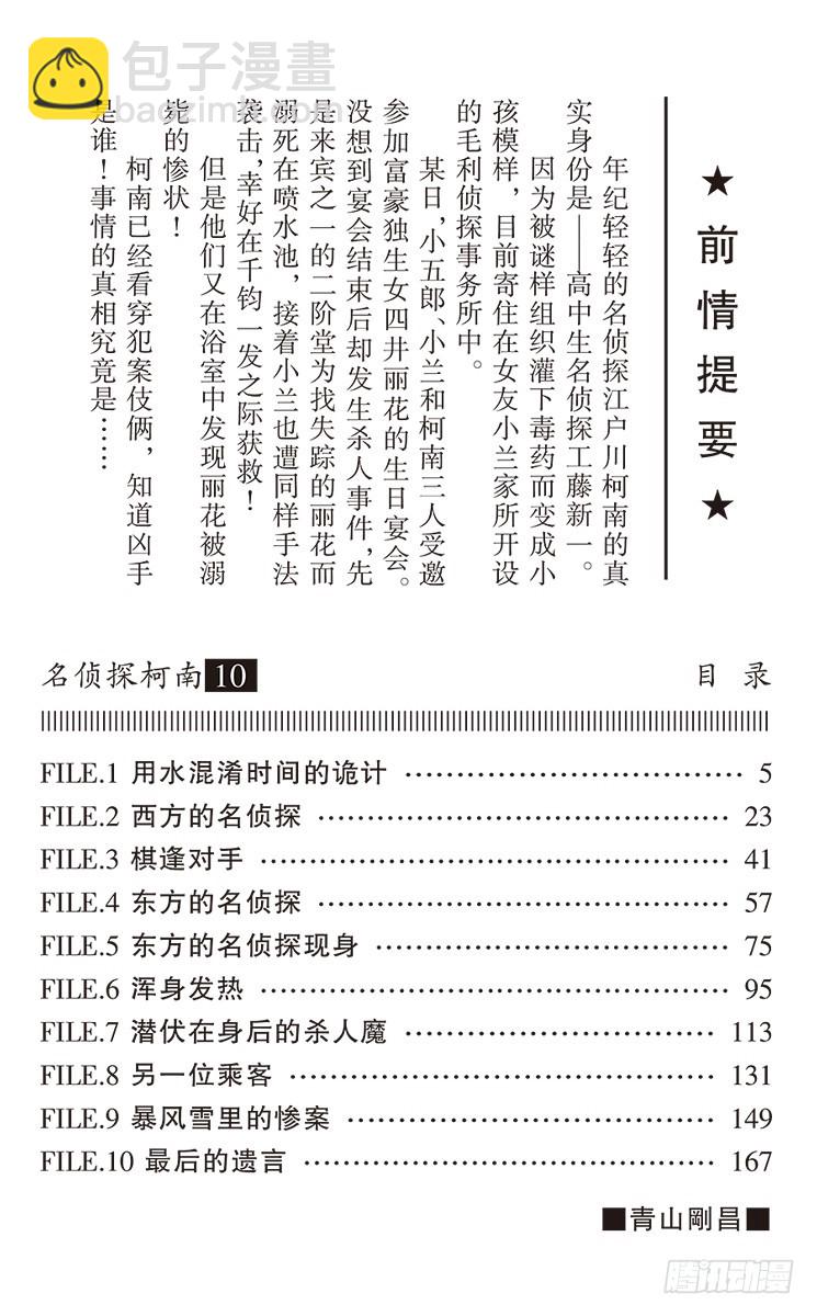 第10卷FILE.1 用水混淆时3