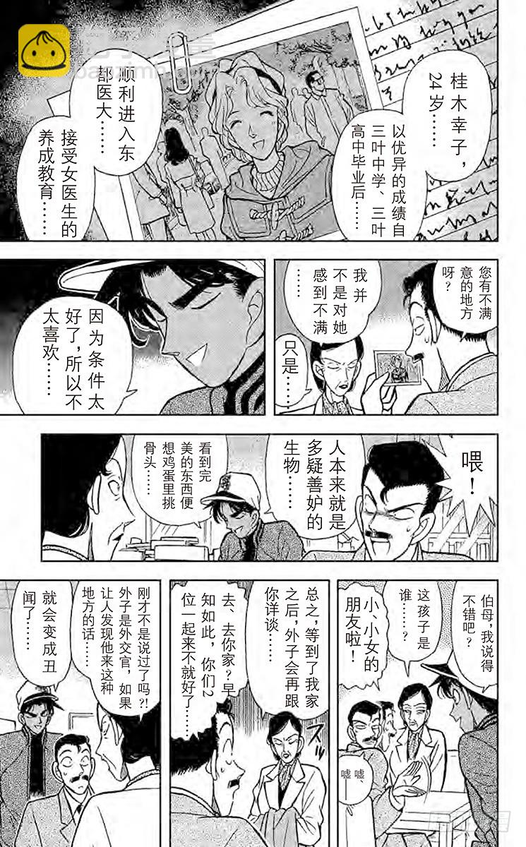 FILE.2 西方的名侦探10